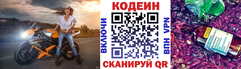 Codein напиток Lean (лин)  Купить где  Владимир